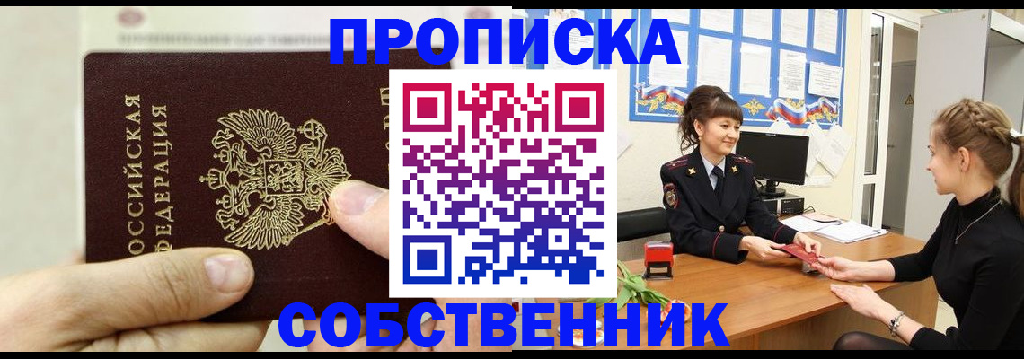 прописка законно в Нефтекамске